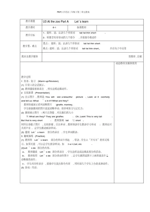 小学英语三年级下第三单元教案