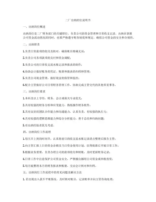 二厂出纳的位说明书
