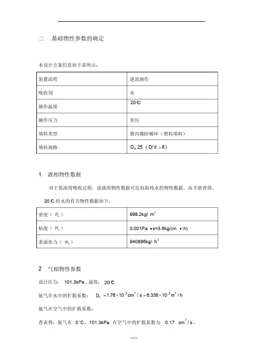 填料塔计算部分