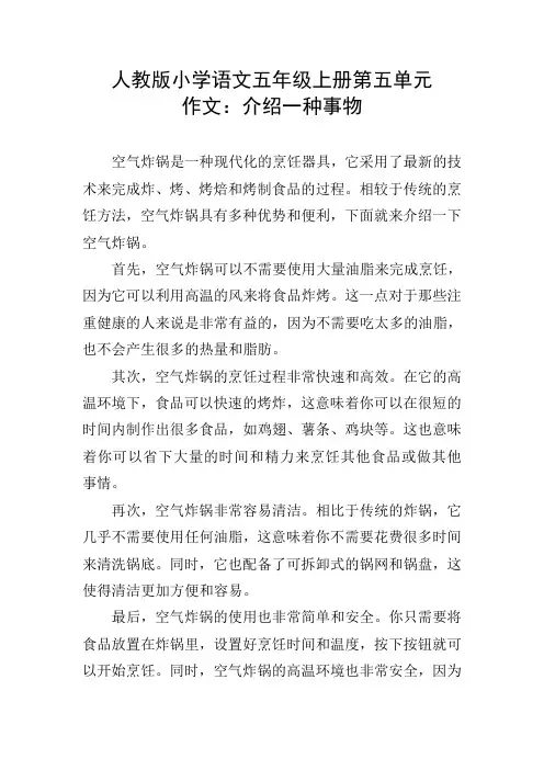 人教版小学语文五年级上册第五单元作文：介绍一种事物