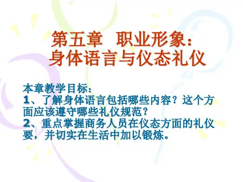 商务礼仪(第五章)