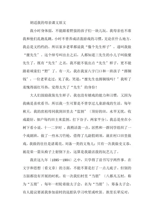 胡适我的母亲课文原文精选