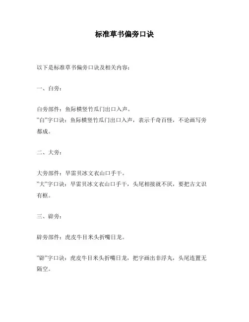 标准草书偏旁口诀