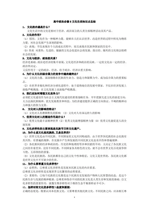 高中政治必修3文化生活知识点总结