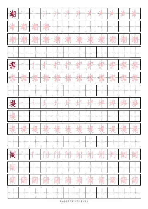 部编版四年级语文上册字帖(完整版),附生字表+识字表!免费下载!
