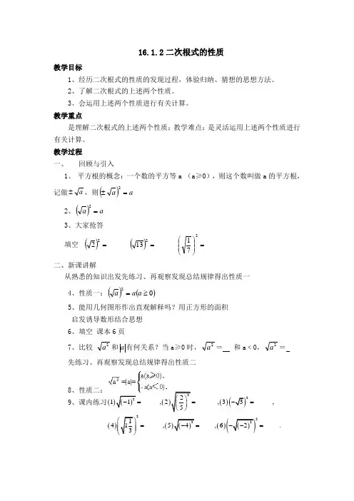 人教版八年级数学下册 16.1.1二次根式的定义  导学案