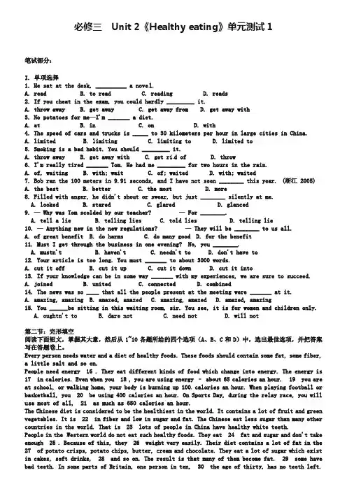 2019年高中英语 Unit2 Healthy eating单元测试1 新人教版必修3