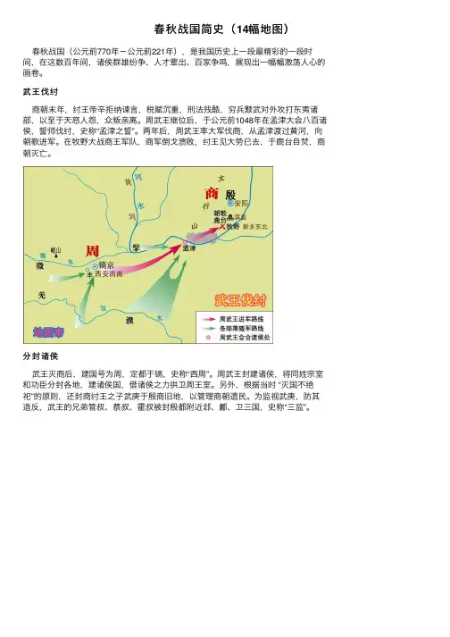 春秋战国简史（14幅地图）