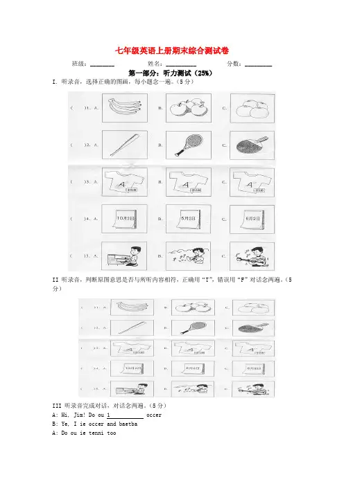 广东省广州市七年级英语上学期期末综合测试题 牛津深圳版