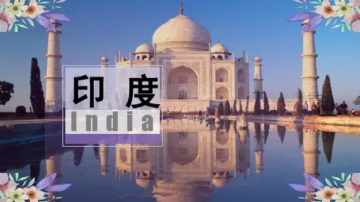 人教版初中地理《印度》ppt1