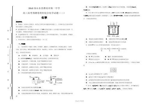 2018届山东省潍坊市第一中学高三高考预测卷理科综合化学试题(二)(解析版)
