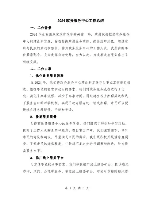 2024政务服务中心工作总结