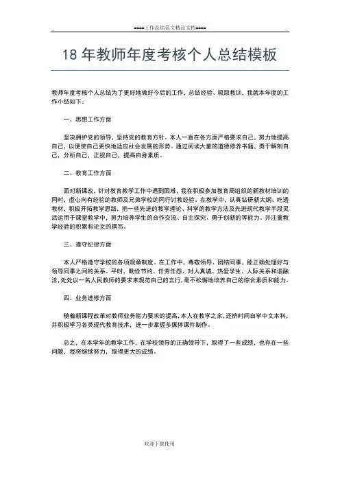 2019年最新教师事业单位年度考核个人总结工作总结文档【六篇】 (2)