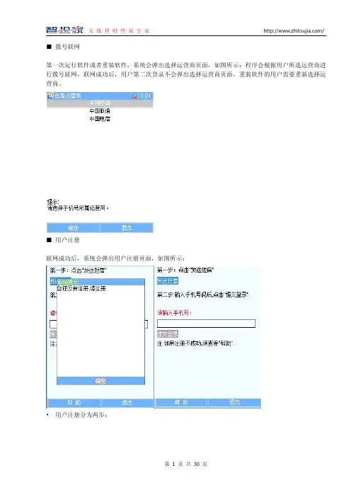 安信证券手机炒股使用手册(仅供参考)