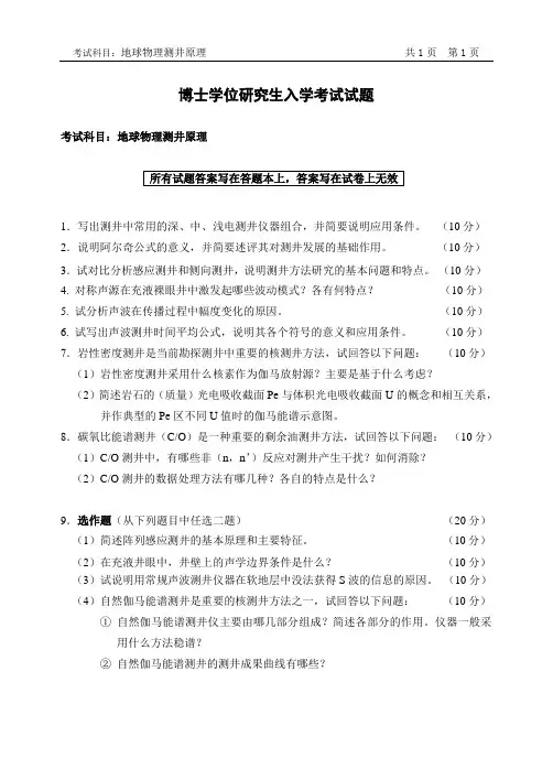 2007博士学位研究生入学考试试题