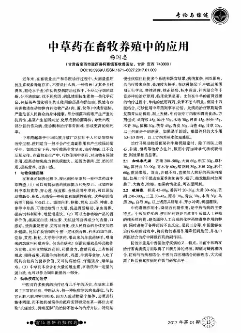 中草药在畜牧养殖中的应用