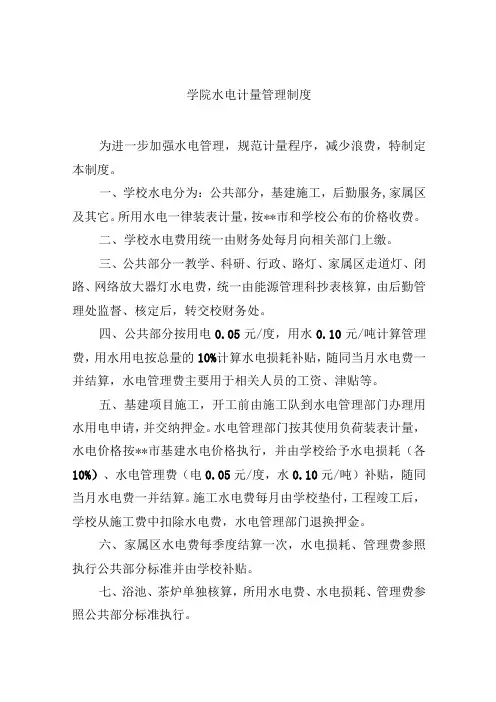 学院水电计量管理制度