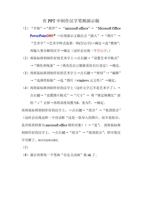 经典,实用,快捷的在PPT中制作汉字笔顺演示的操作方法