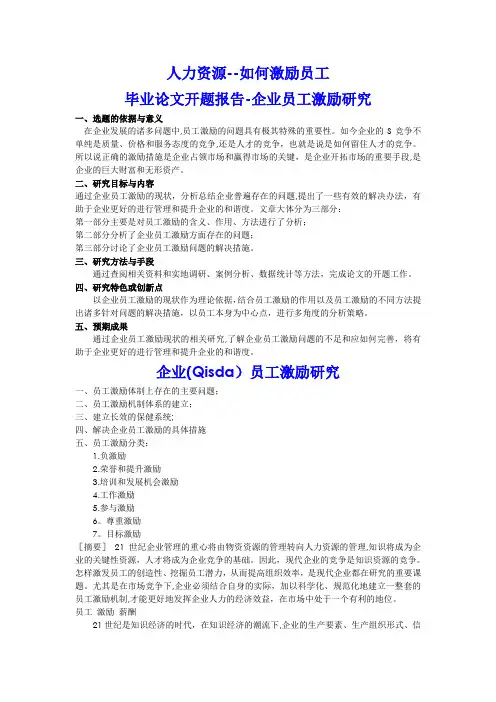 工商管理毕业论文-员工激励