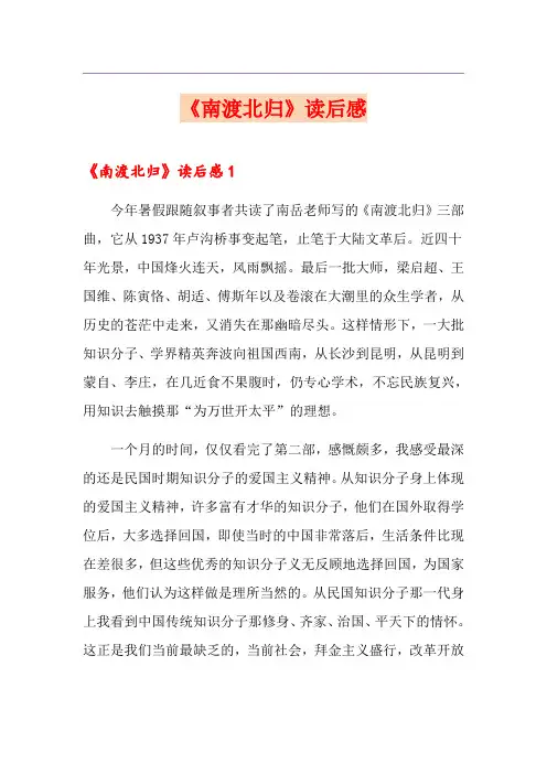 《南渡北归》读后感