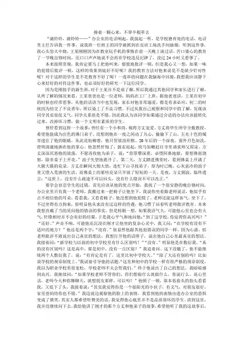 我的育人故事----捧着一颗心来,不带半根草去
