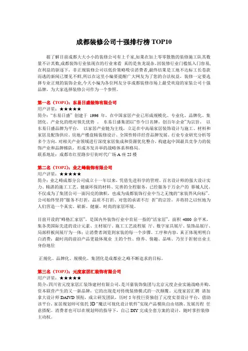 成都装修公司十强排行榜TOP10