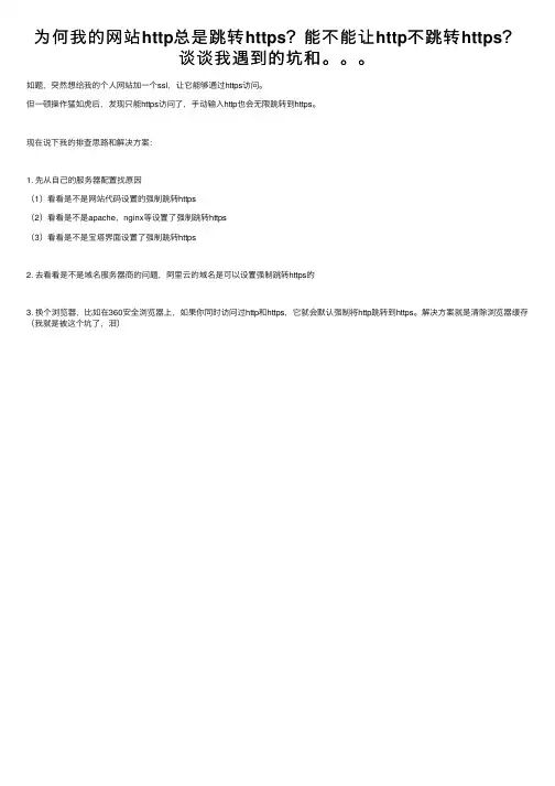 为何我的网站http总是跳转https？能不能让http不跳转https？谈谈我遇到的坑和。。。