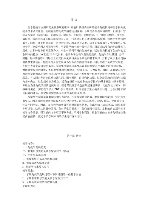 医学免疫学  教学大纲