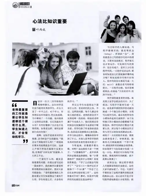 心法比知识重要