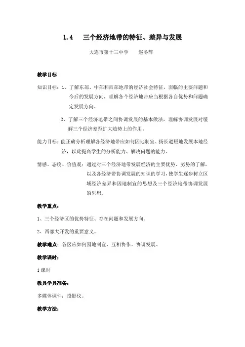 三个经济地带的特征讲解