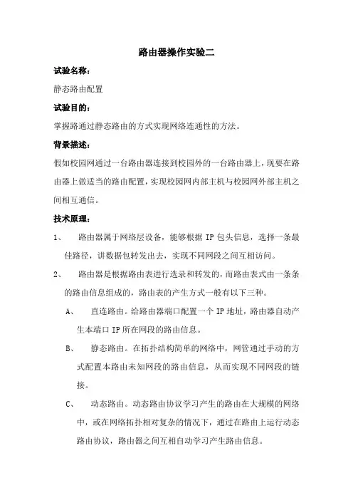 路由器操作实验二
