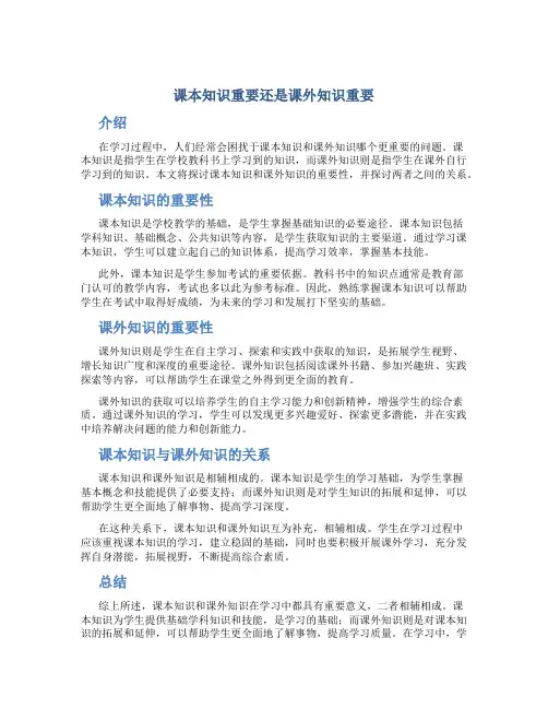 课本知识重要还是课外知识重要