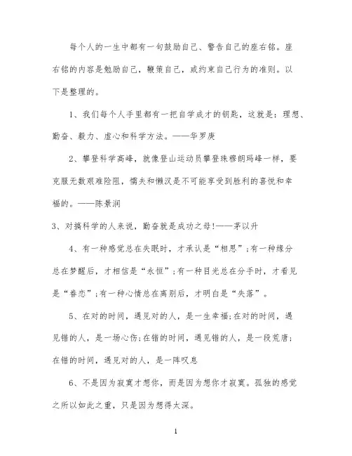 中外名人关于意志和勤奋的座右铭
