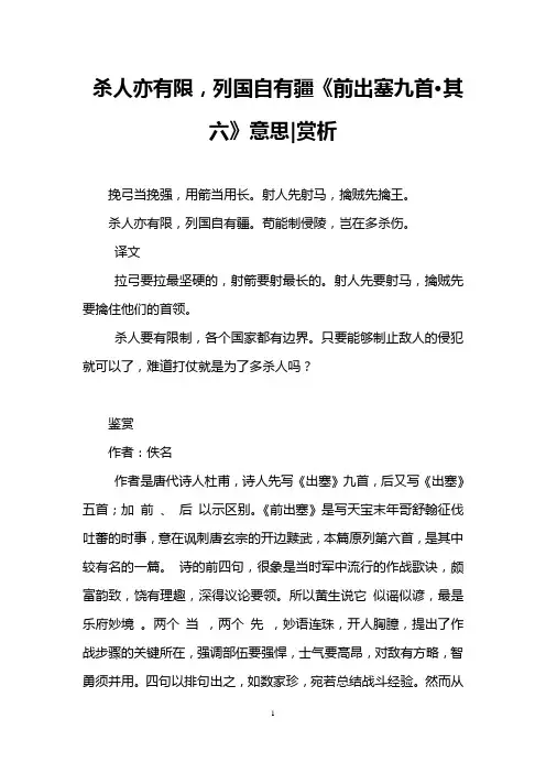 杀人亦有限,列国自有疆《前出塞九首·其六》意思-赏析