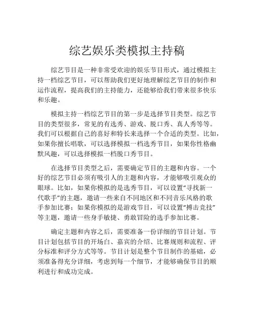 综艺娱乐类模拟主持稿