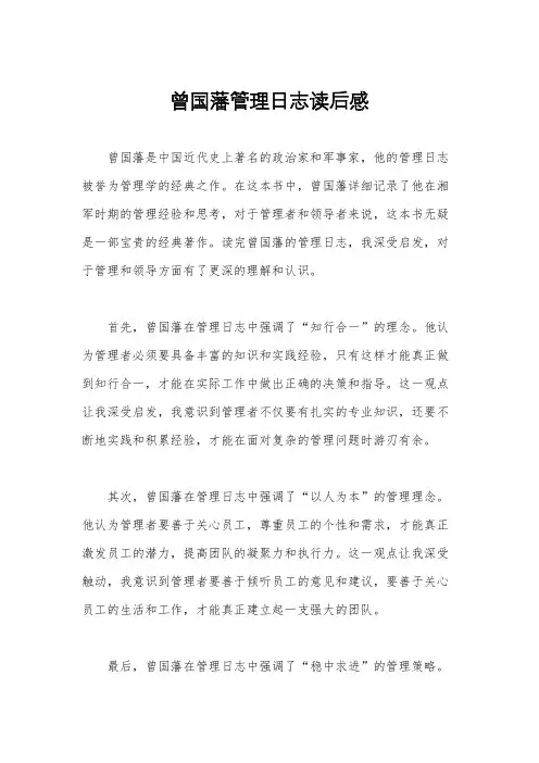 曾国藩管理日志读后感