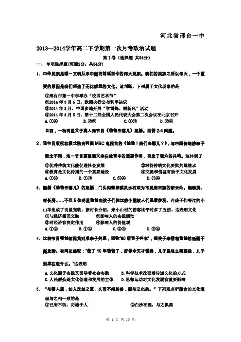 河北省邢台一中2013—2014学年高二下学期第一次月考政治试题