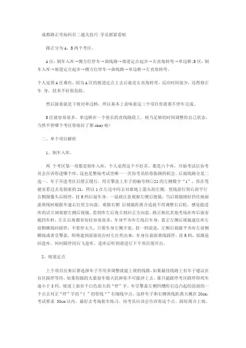 科目二技巧