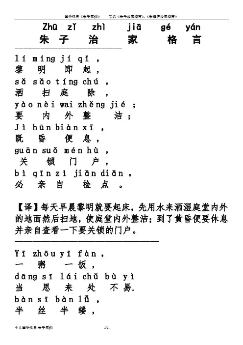 朱子家训注音版