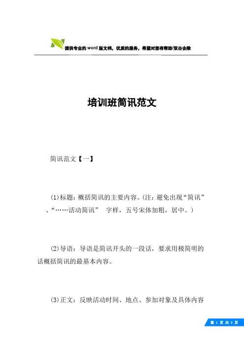 培训班简讯范文