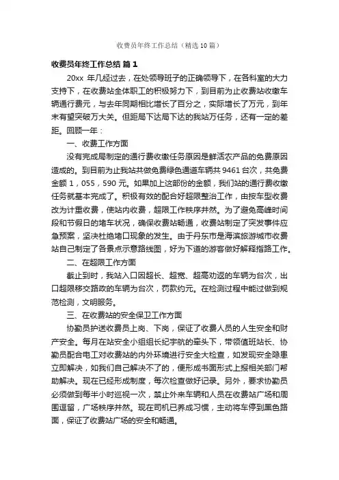 收费员年终工作总结（精选10篇）