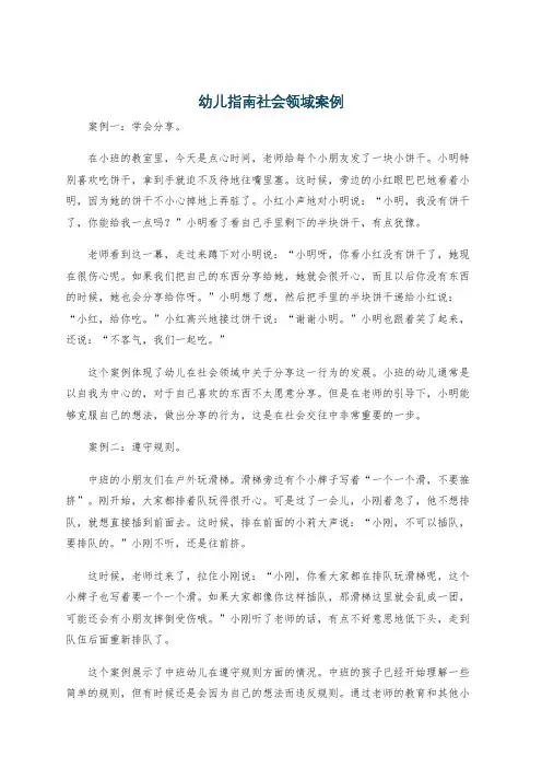 幼儿指南社会领域案例