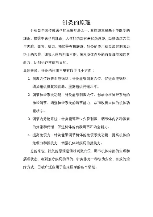 针灸的原理