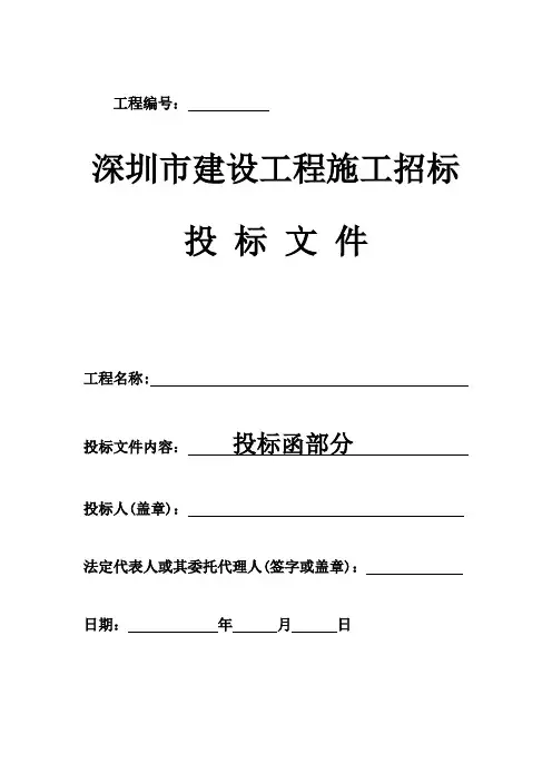 深圳投标文件