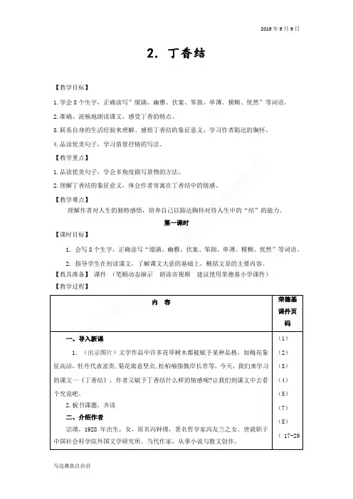 六年级语文上册│2.丁香结(教案)【2019年秋部编版】
