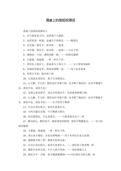 酒桌上的简短祝酒词