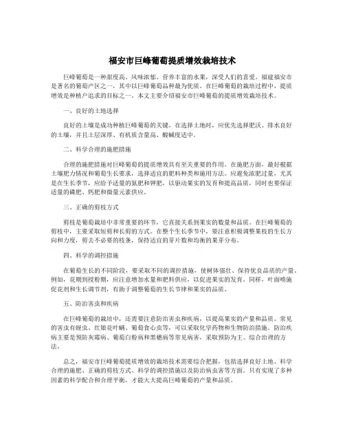 福安市巨峰葡萄提质增效栽培技术