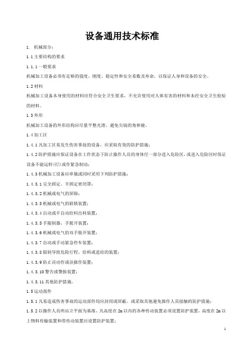 设备通用技术标准11.19
