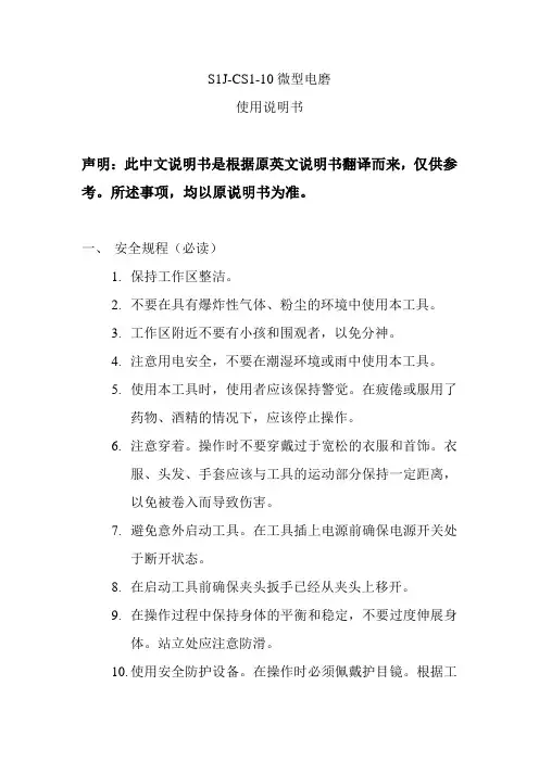 电磨说明书