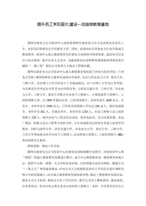 提升员工学历层次,建设一流继续教育基地